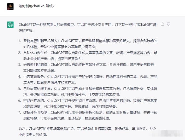 玩赚ChatGPT社群:2023听说ChatGPT可以用来搞钱?从0到1保姆级教程插图(1) 流年日记
