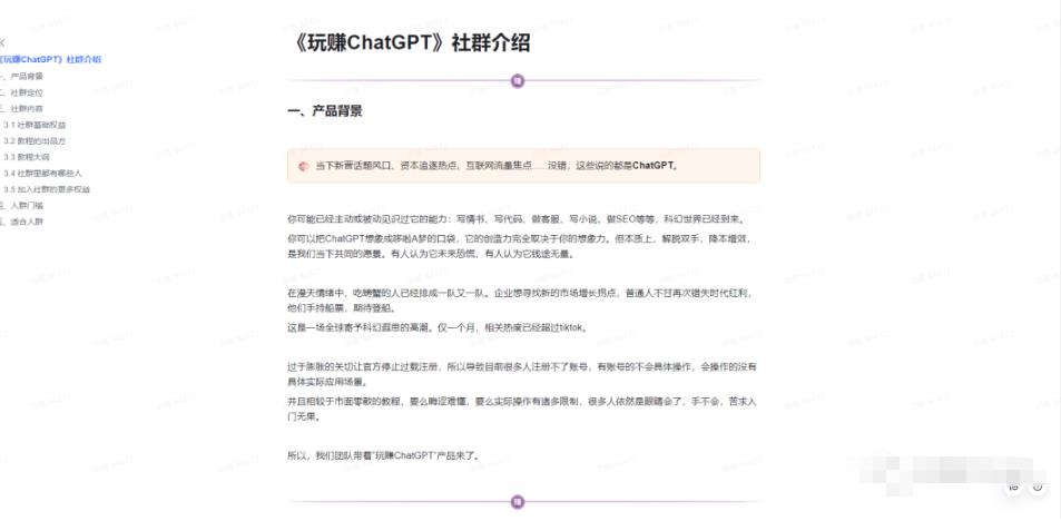 玩赚ChatGPT社群:2023听说ChatGPT可以用来搞钱?从0到1保姆级教程插图(2) 流年日记
