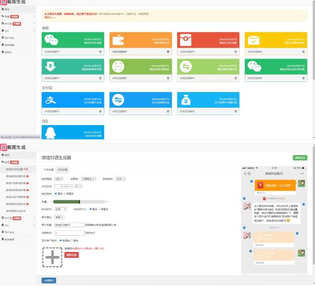 2023最新在线截图生成器源码+搭建视频教程,支持电脑和手机端在线制作生成插图(1) 流年日记