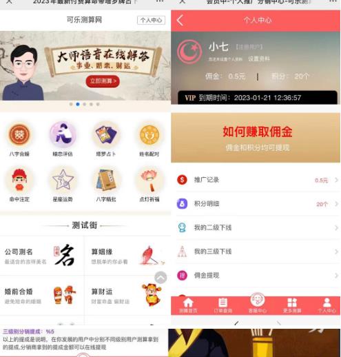 外面卖1888的2023最火算命测算系统对接易支付微信支付宝官方完整(源码+教程)插图(1) 流年日记