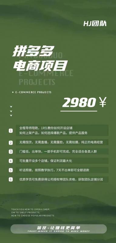 2023拼多多电商项目,稳定一天300~3000+,门槛低,出单快,一部手机即可完成2980价值教程插图(4) 流年日记