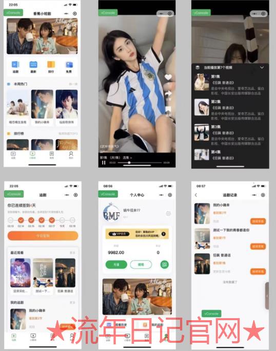 2023网上收费1680的短剧小程序搭建教程视频挂载自动,支持抖音/快手/百度/微信/h5端创业项目全套源码+详细教程插图(4) 流年日记