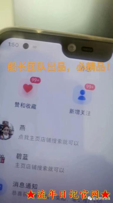 培训费2680元重磅船长小红书图文带货项目,2023副业或者全职在家做都可以,月入2万+超级红利插图(2) 流年日记