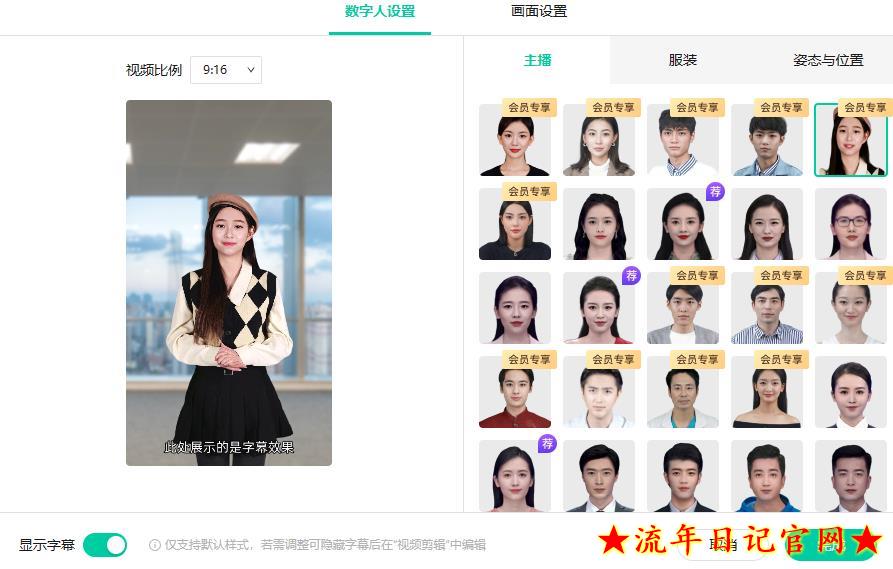 AI数字人带你玩转原创短视频,2023让你分分钟成为短视频制作达人!软件+教程免费用插图(1) 流年日记