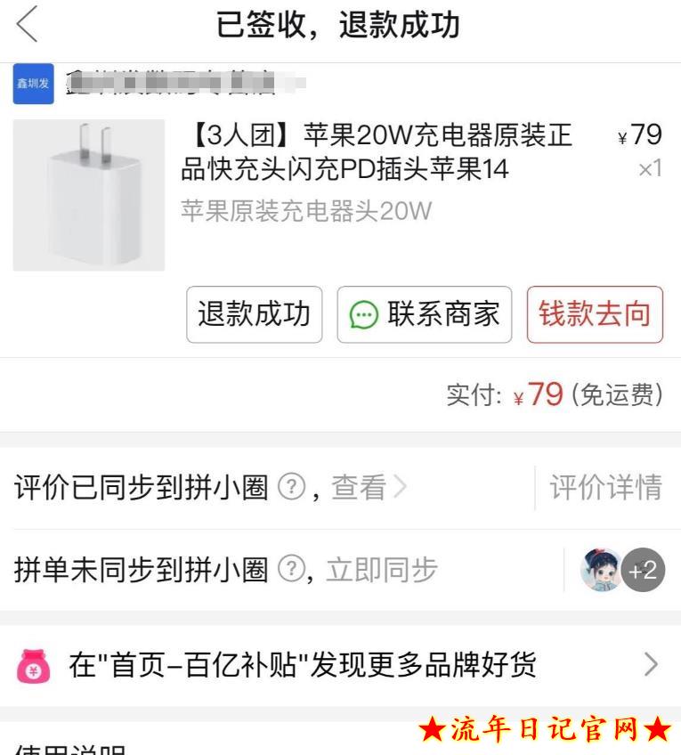 2023网上收费398的拼多多最新活赔项目,单号单次净利润100-300+详细玩法教程揭秘插图(1) 流年日记