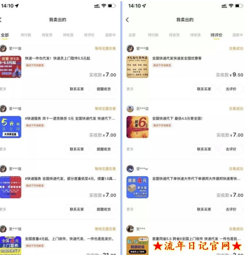 2023最新蓝海快递代发项目,小白零成本照抄也能日入300+插图(1) 流年日记