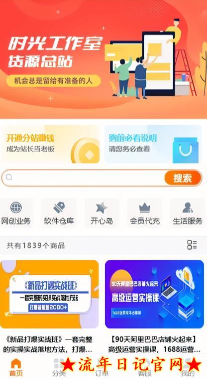 2023网上收费388的可运营版时光同款知识付费发卡网程序搭建【全套源码+搭建教程】插图(1) 流年日记