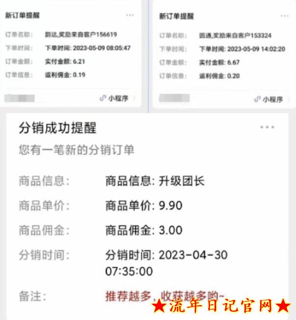 2023快递代发CPS,月入万元,不起眼却很赚钱的信息差项目【揭秘】插图(1) 流年日记