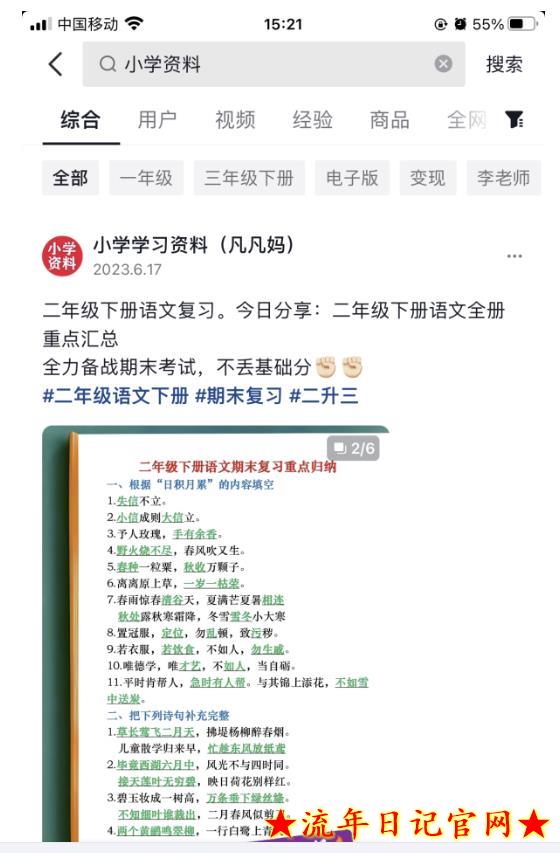 2023图文去重搬运玩法,坚持执行日入300+,适合大部分项目(附带去重参数)插图(1) 流年日记