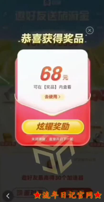 2023百度极速新人拉新,外面号称“无限”撸68红包的项目解析【详细视频教程+文字步骤】插图(1) 流年日记