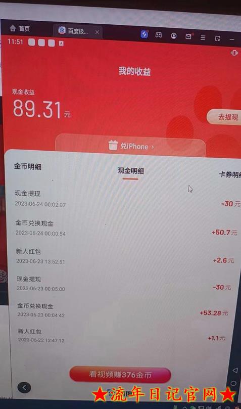 2023外面收费1280百度暴力掘金项目,内容干货详细操作教学【仅揭秘】插图(1) 流年日记