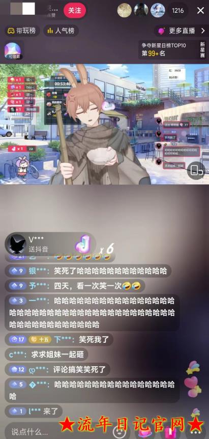 抖音最新最火虚拟形象无人直播整蛊玩法砸礼物教程2023(视频开播教程+全套工具软件)插图(1) 流年日记