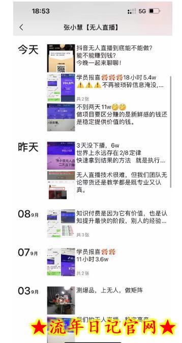 张小慧无人直播精英课,基础+进阶+精英课,持久不下播插图(1) 张小慧无人直播精英课,基础+进阶+精英课,持久不下播