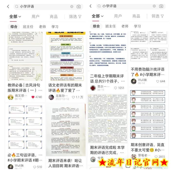 副业拆解:小红书学期评语资料变现项目,视频版一条龙实操玩法分享给你插图(2) 副业拆解:小红书学期评语资料变现项目,视频版一条龙实操玩法分享给你