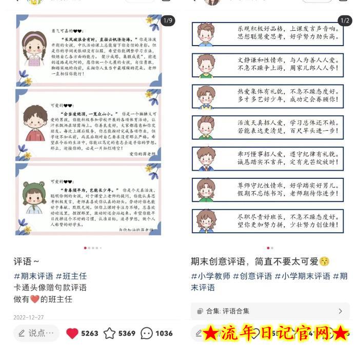 副业拆解:小红书学期评语资料变现项目,视频版一条龙实操玩法分享给你插图(3) 副业拆解:小红书学期评语资料变现项目,视频版一条龙实操玩法分享给你