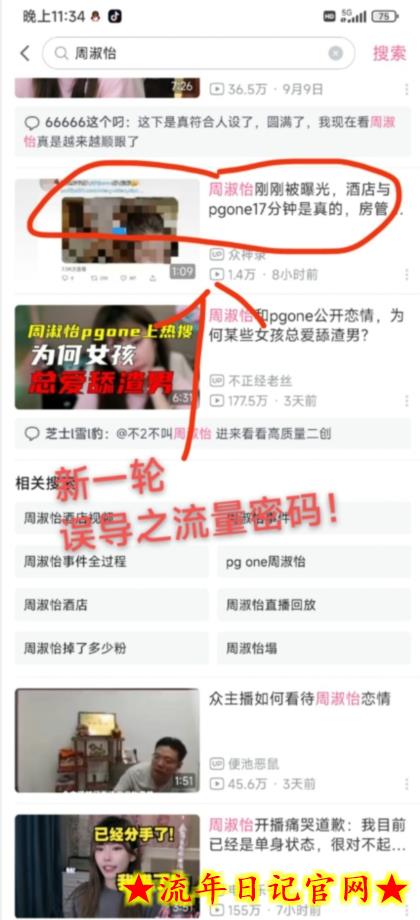 小白大神专享日入300+绿色引流s粉拉新项目流量随变爆——人性误导之“明星塌房”插图(1) 小白大神专享日入300+绿色引流s粉拉新项目流量随变爆——人性误导之“明星塌房”