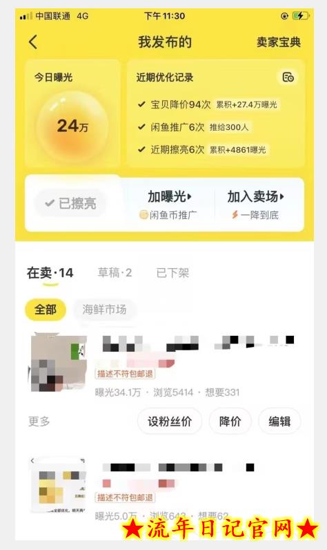 闲鱼精准引流创业粉,日引200+,当天见效,从此横着走插图(2) 闲鱼精准引流创业粉,日引200+,当天见效,从此横着走