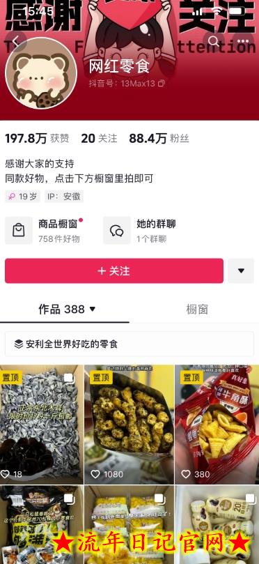 零食带货新玩法,5分钟一条原创视频,新手小白也能轻松月入3000+插图(1) 零食带货新玩法,5分钟一条原创视频,新手小白也能轻松月入3000+