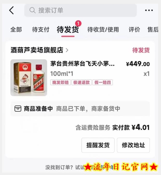 一分撸茅台,一单利润400,0投资,人人都可干!【揭秘】插图(1) 一分撸茅台,一单利润400,0投资,人人都可干!【揭秘】