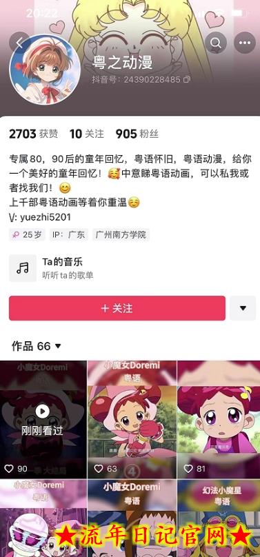 抖音冷门项目,粤语动画,作品制作简单,轻松月入1w+插图(1) 抖音冷门项目,粤语动画,作品制作简单,轻松月入1w+