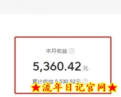 复制、粘贴写头条号,10分钟1篇,30天净赚5360.42元?插图(1) 复制、粘贴写头条号,10分钟1篇,30天净赚5360.42元?