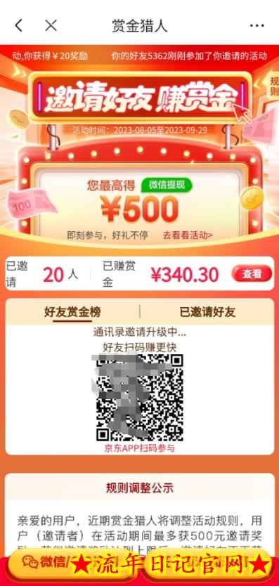 我这朋友玩京东拉新1天操作3小时,收益340+?0基础可上手插图(1) 我这朋友玩京东拉新1天操作3小时,收益340+?0基础可上手