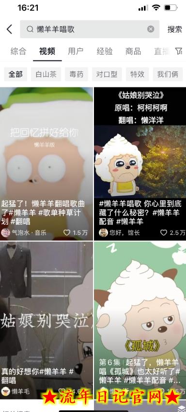 懒羊羊唱歌号,轻松涨粉3w+,小白也能轻松月入过万!插图(1) 懒羊羊唱歌号,轻松涨粉3w+,小白也能轻松月入过万!