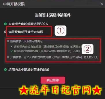 外面收费688的抖音直播伴侣新规则跳过投稿或开播指标插图(1) 外面收费688的抖音直播伴侣新规则跳过投稿或开播指标插图(1)