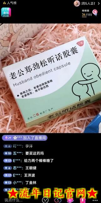 最新直播【老公听话药盒】礼物收割机抖音模板定制类直播玩法,PS模板改字直播玩法插图(1) 最新直播【老公听话药盒】礼物收割机抖音模板定制类直播玩法,PS模板改字直播玩法插图(1)