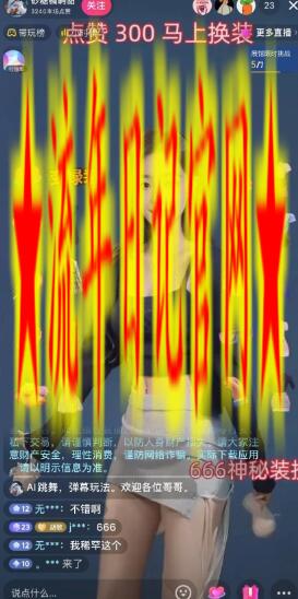 抖音最新最火【AI美女换装跳舞】无人直播互动玩法(含全套开播教程+软件+视频素材+音效)插图(1) 抖音最新最火【AI美女换装跳舞】无人直播互动玩法(含全套开播教程+软件+视频素材+音效)插图(1)
