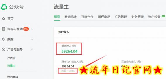 如何在微信公众号上撸流量主广告收益?本期我们将0收费带你跑完全程!插图(1) 如何在微信公众号上撸流量主广告收益?本期我们将0收费带你跑完全程!插图(1)