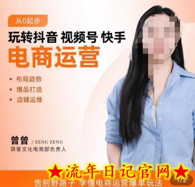 玩转抖音/视频号/快手电商运营,告别野路子,学懂电商运营爆单玩法插图 玩转抖音/视频号/快手电商运营,告别野路子,学懂电商运营爆单玩法插图
