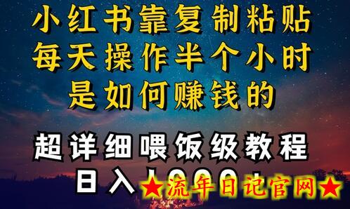 小红书做养发护肤类博主,10分钟复制粘贴,就能做到日入1000+,引流速度也超快,长期可做插图 小红书做养发护肤类博主,10分钟复制粘贴,就能做到日入1000+,引流速度也超快,长期可做插图
