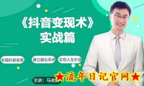 0基础每天10分钟,教你抖音带货实战术,月入3W+插图 0基础每天10分钟,教你抖音带货实战术,月入3W+插图