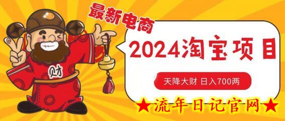 价值1980更新2024淘宝无货源自然流量, 截流玩法之选品方法月入1.9个w插图 价值1980更新2024淘宝无货源自然流量, 截流玩法之选品方法月入1.9个w插图