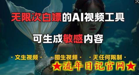 超强大的AI视频工具,可免费无限次白嫖,无任何限制,支持创作音乐,文生视频,图生视频插图 超强大的AI视频工具,可免费无限次白嫖,无任何限制,支持创作音乐,文生视频,图生视频插图