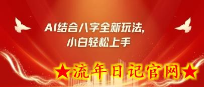 八字小白靠AI躺挣,市场需求暴涨500%插图 八字小白靠AI躺挣,市场需求暴涨500%插图