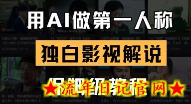 用AI做第一人称独白影视解说,手把手教学,保姆级教程插图 用AI做第一人称独白影视解说,手把手教学,保姆级教程插图