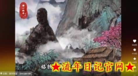 4月最新,国学赛道引流玩法教学,两位数作品量引流上万粉,从0到1给你引流和变现的思路插图(1) 4月最新,国学赛道引流玩法教学,两位数作品量引流上万粉,从0到1给你引流和变现的思路插图(1)