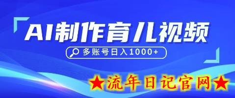 DeepSeek玩转育儿赛道,10来条视频涨粉几W,单日稳定变现1k+插图 DeepSeek玩转育儿赛道,10来条视频涨粉几W,单日稳定变现1k+插图