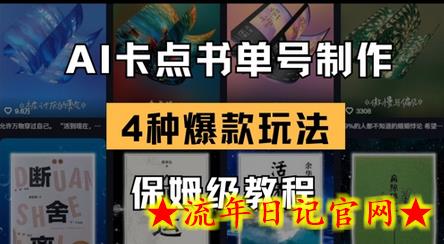 AI卡点书单视频制作,4种爆款书单号玩法,保姆级教程插图 AI卡点书单视频制作,4种爆款书单号玩法,保姆级教程插图