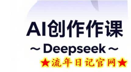 AI短视频创作与电商运营,解锁抖音广告分成,电商变现等运营秘籍插图 AI短视频创作与电商运营,解锁抖音广告分成,电商变现等运营秘籍插图
