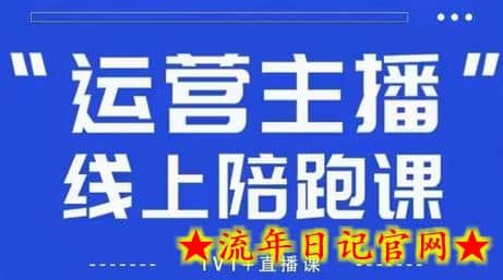 猴帝1600线上课【4月6更新】拉爆自然流,做懂流量的主播,新规政策下,自然流破圈攻略插图 猴帝1600线上课【4月6更新】拉爆自然流,做懂流量的主播,新规政策下,自然流破圈攻略插图