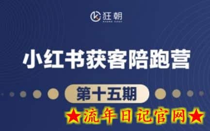 抖音小红书视频号短视频带货与直播变现(11-16期),打造爆款内容,实现高效变现(更新)插图 抖音小红书视频号短视频带货与直播变现(11-16期),打造爆款内容,实现高效变现(更新)插图