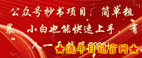 公众号抄书项目,简单粗暴,小白也能快速上手,有人一天搞了1k+插图 公众号抄书项目,简单粗暴,小白也能快速上手,有人一天搞了1k+插图