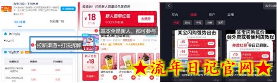 淘宝闪购项目_外卖大战升级,拉新渠道整理+完整打法拆解插图(1) 淘宝闪购项目_外卖大战升级,拉新渠道整理+完整打法拆解插图(1)
