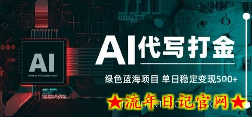 AI代写接单,永远不会失业的副业兼职项目,多劳多得,月入1-3W【SOP手册】插图 AI代写接单,永远不会失业的副业兼职项目,多劳多得,月入1-3W【SOP手册】插图