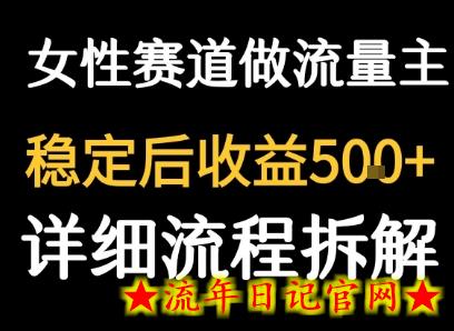 女性励志赛道做流量主 客单价高,稳定后每日5张插图 女性励志赛道做流量主 客单价高,稳定后每日5张插图