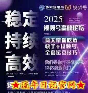 坏男孩电商视频号7月1号线下课,视频号短引、精细化模型打法,三频共振,无人,快手全站精细化运营插图 坏男孩电商视频号7月1号线下课,视频号短引、精细化模型打法,三频共振,无人,快手全站精细化运营插图