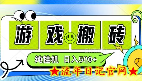 新手当天上手,CSGO游戏挂G,不需要你真玩游戏,一天5张+项目副业网创兼职【揭秘】插图 新手当天上手,CSGO游戏挂G,不需要你真玩游戏,一天5张+项目副业网创兼职【揭秘】